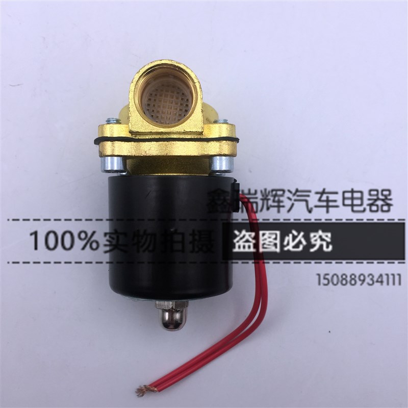 重汽挂车货车排渣滴水刹车淋水器配件合金电磁阀4分 淋水阀 防水