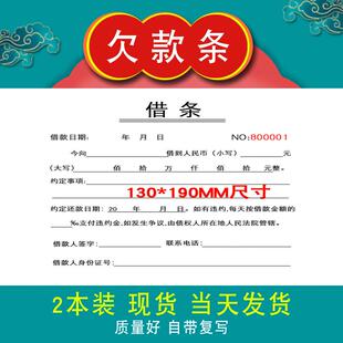 借条个人正规单据法律欠条本欠款单专业货款欠条通用民间二联借款