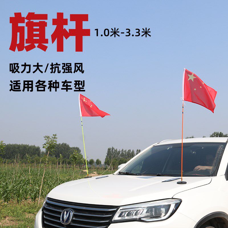立式加强磁铁底座车载旗杆汽车装饰红旗自驾游家用轿车越野车型