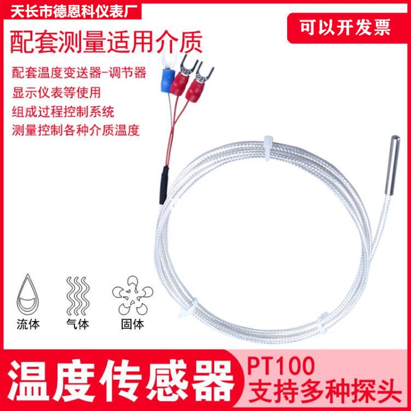 pt100温度传感器热电阻热电偶探头测温热敏铠装pt1000感温变送器