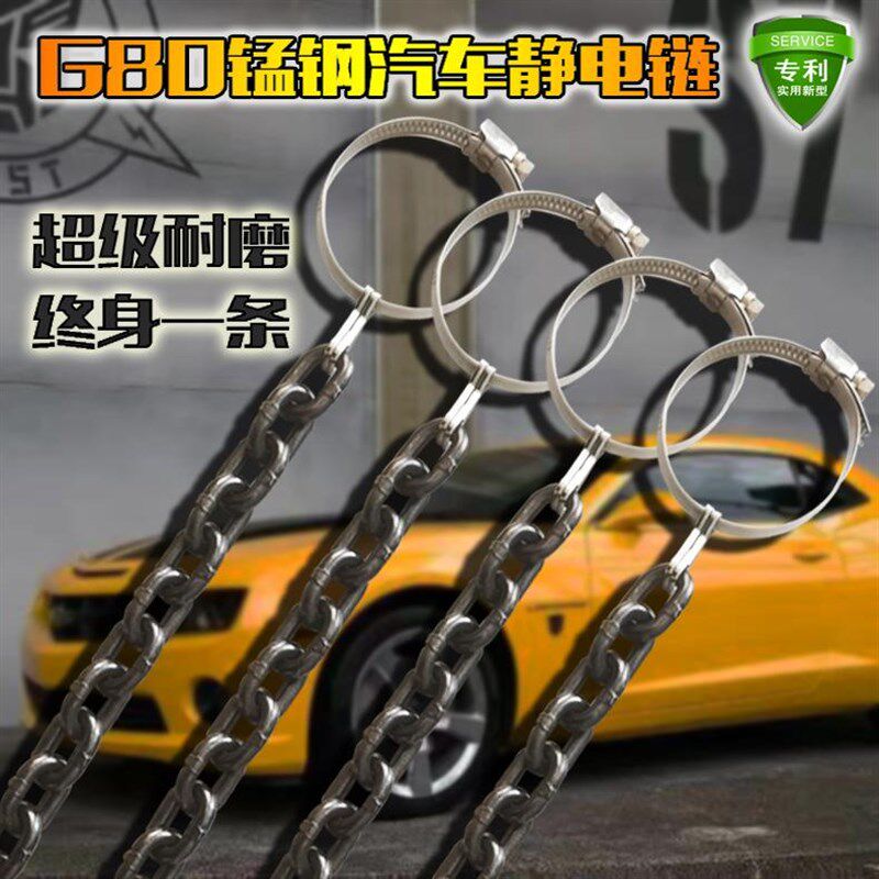 汽车静电链静电带超耐磨车用防静电消除释放器排气管接地拖带装饰