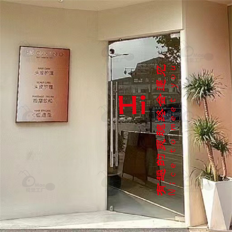有趣的灵魂文字高级玻璃门贴纸 服装咖啡奶茶店橱窗装饰防撞墙贴