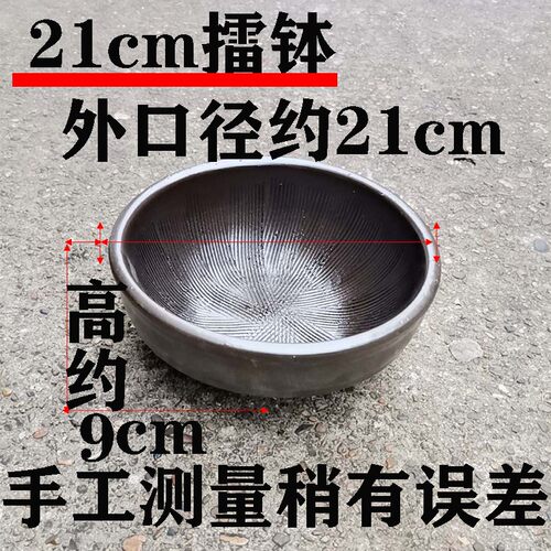 手工粗陶擂钵家用研磨工具 辣椒擂茶老式擂钵碗钵 咖啡色传统款