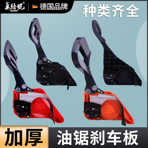 油锯刹车总成刹车板汽油伐木锯副把手油锯一体右侧板油锯通用配件