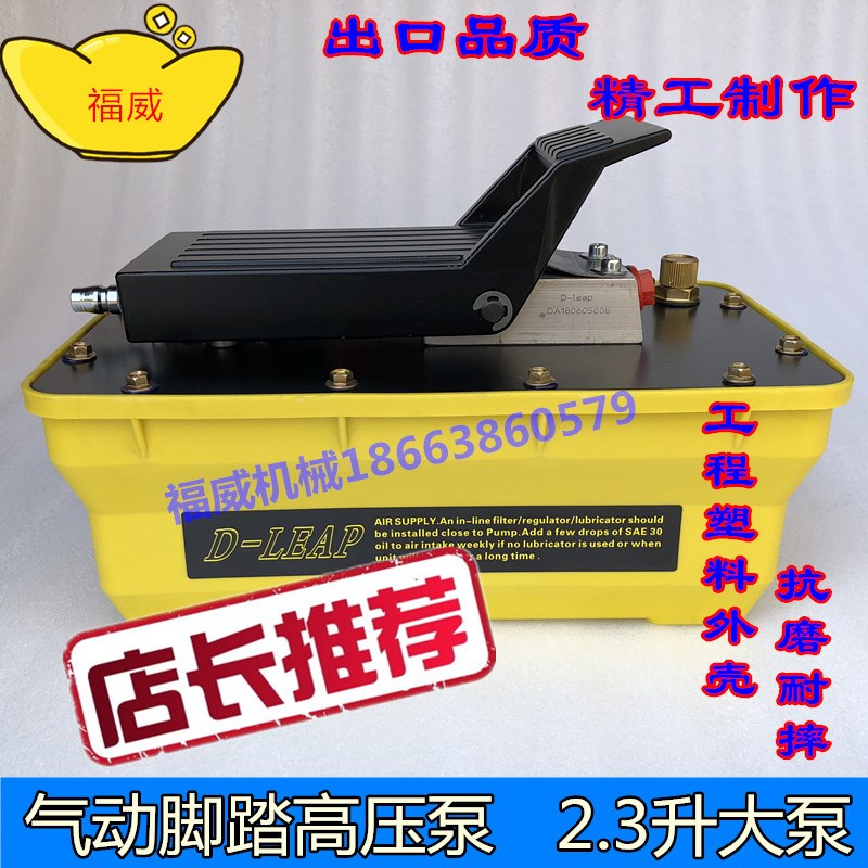 大梁校正仪气动液压泵通用脚踩泵脚踏泵扒胎器螺丝机钣金维修配件