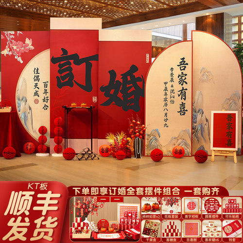 新中式订婚布置装饰摆台用品道具仪式感全套餐网红KT背景板墙定亲