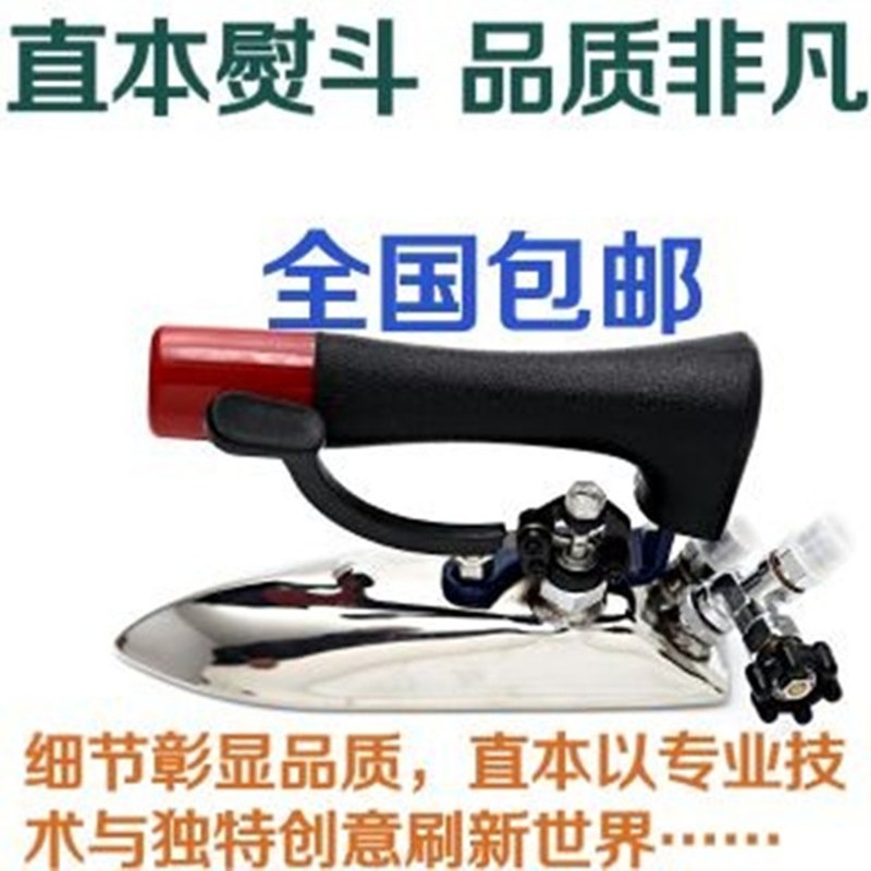 全蒸汽熨斗 工业全蒸汽熨斗烫斗200直本 服装锅炉用 按式