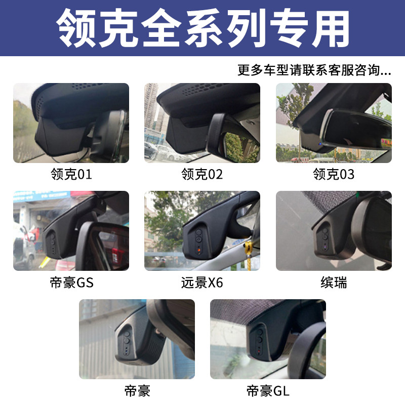 领克01 02 03 05 06 09 专车专用隐藏式行车记录仪电子狗高清夜视