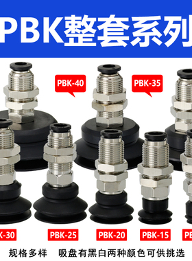 真空吸盘PBK-10/15/20/25/30/35/40/50支架套餐 机械气动配件白色