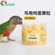 宠儿新家鸟用蛋黄粒 营养粉鸟食饲料零食鸟粮换毛粮 鹦鹉鸡蛋黄粉