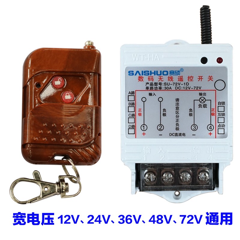 12v/24V/36V/48V/72V直流无线遥控开关水泵/油泵大功率控制器包邮