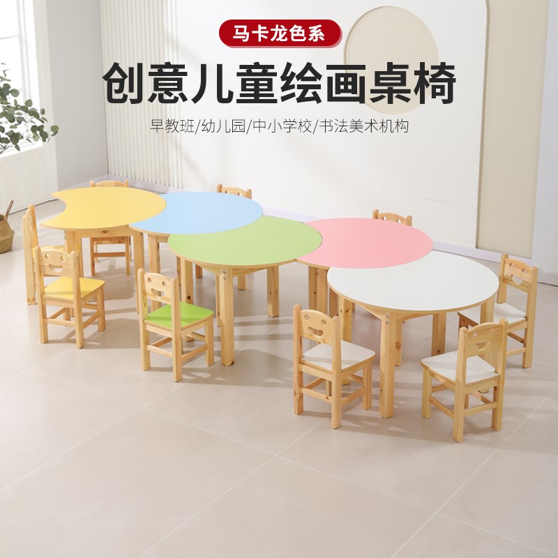 幼儿园异型桌造型组合实木书桌中小学生绘画美术课桌儿童学习彩色