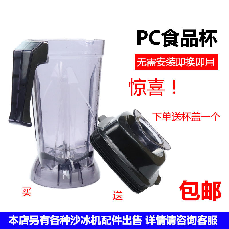 帅宝SB45-A5豆浆机配件金达沙327万卓沙冰机上杯整杯带盖2.5L杯子
