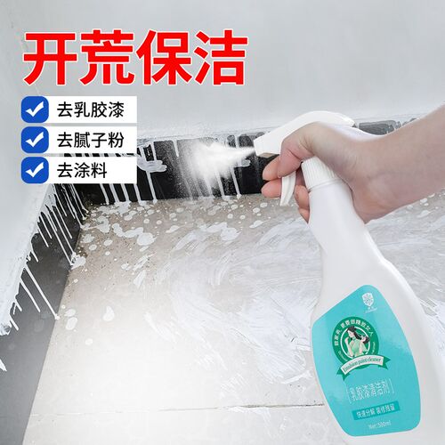 新房开荒保洁套装玻璃清洁剂除胶剂全屋深度清洁工具强力去污神器
