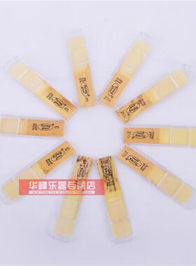 飞燕萨克斯哨片中音2.5 降e调 飞雁 精品独立包装Be萨克斯练习片