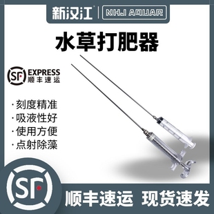 水草打肥器液肥追肥器水族加长针管针头除藻剂黑毛戊二醛52点射器