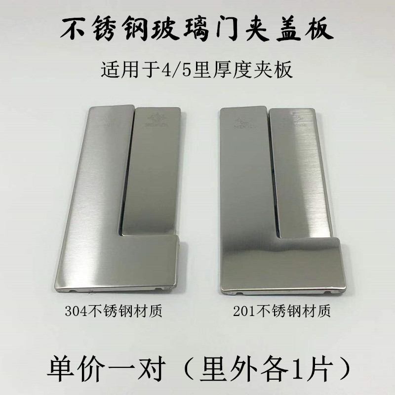 不锈钢玻璃门夹盖板无框门上下门夹盖板曲夹面板一字夹七字夹扣板图片