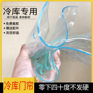 冻库专用门帘 塑料pvc透明空调防走冷气耐低温保温防冻冷库软门帘