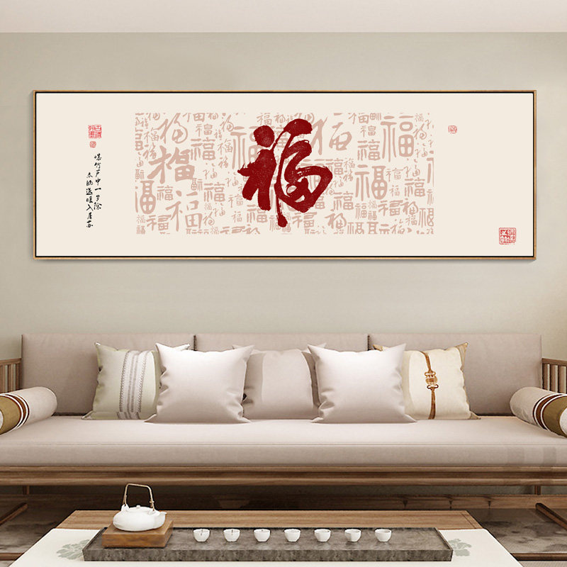 福字客厅装饰画百福图新中式沙发背景墙挂画卧室床头横幅带框壁画