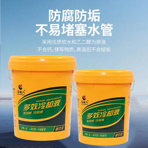 长城人原厂防冻液冷却液汽车货车绿红色大桶发动机导热液四季通用