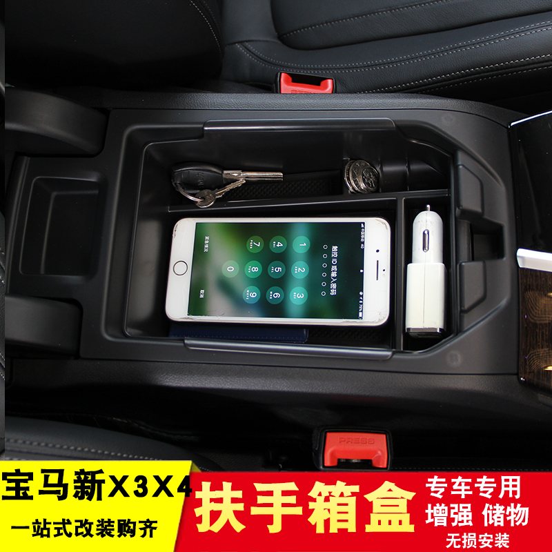 适用于18-22款宝马X3X4iX3中央扶手储物盒后备箱杂物收纳盒改装