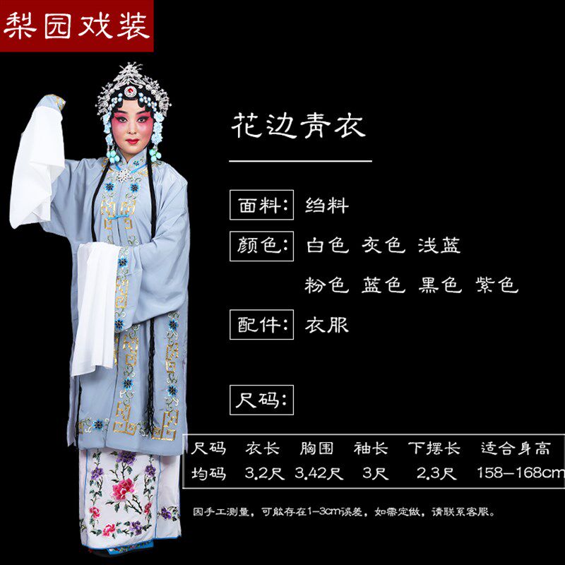 梨园戏装 京剧越剧戏曲舞台演出服装花旦青衣花边褶子 绉花青衣披