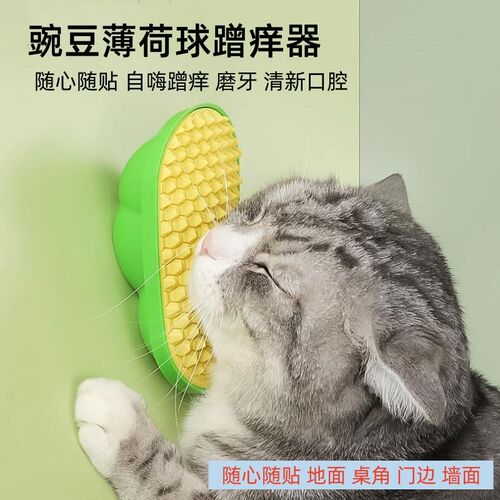 猫玩具猫咪蹭痒器蹭毛可贴墙角桌腿猫薄荷球自嗨解闷挠痒梳毛用品