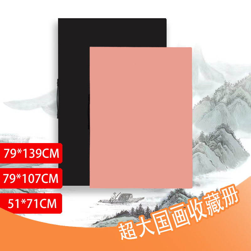 四尺国画收纳册超大画夹B2海报收藏A0文件夹美术协会书画院推荐
