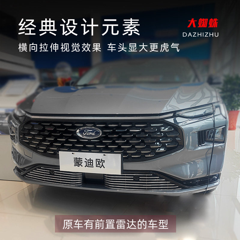 2022-2023款新款蒙迪欧前脸前铲前唇杠中网外观改装件装饰条配件