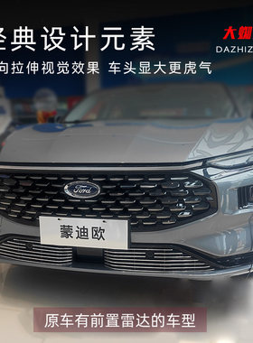 2022-2023款新款蒙迪欧前脸前铲前唇杠中网外观改装件装饰条配件