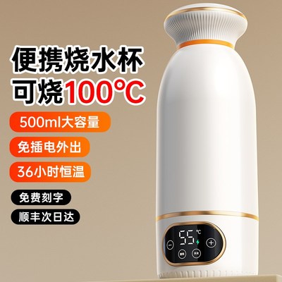 便携式烧水杯无线电热水杯恒温自动加热办公室小型保温水壶旅行