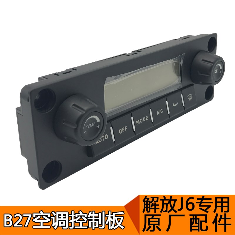 适用解放J6配件空调面板暖风控制面板总成 空调开关j6p一汽配件