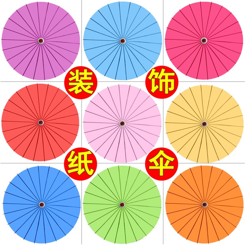 纯白油纸伞舞蹈演出汉服伞古风古典吊顶装饰道具cos手工儿童纸伞