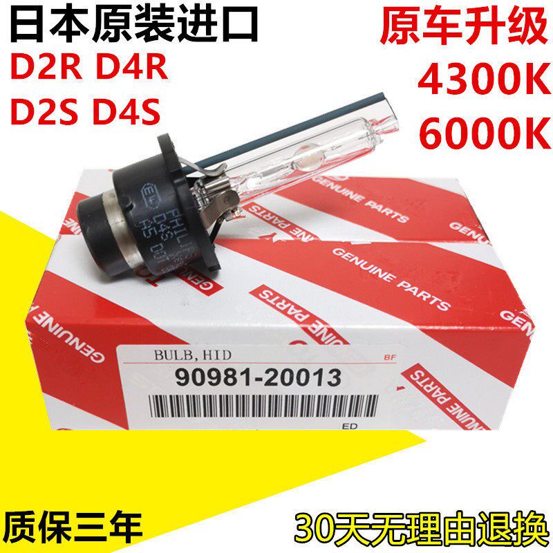 适用雷克萨斯RXES200ES240ES250ES300ES350前大灯D4S近光疝气灯泡