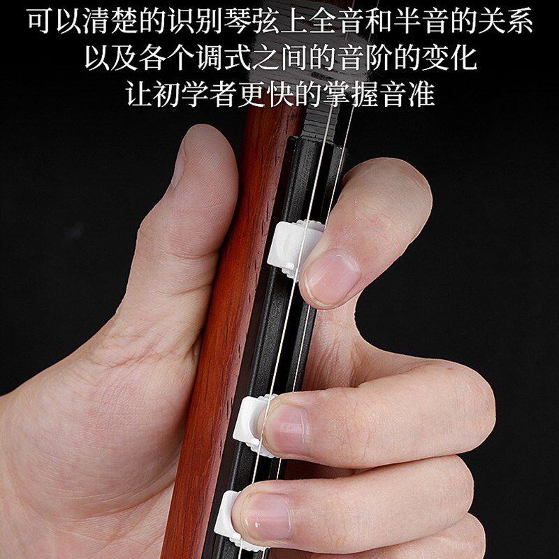 新型二胡音准定位器二胡指法辅助仪音准调音器成人儿童练习音标棒