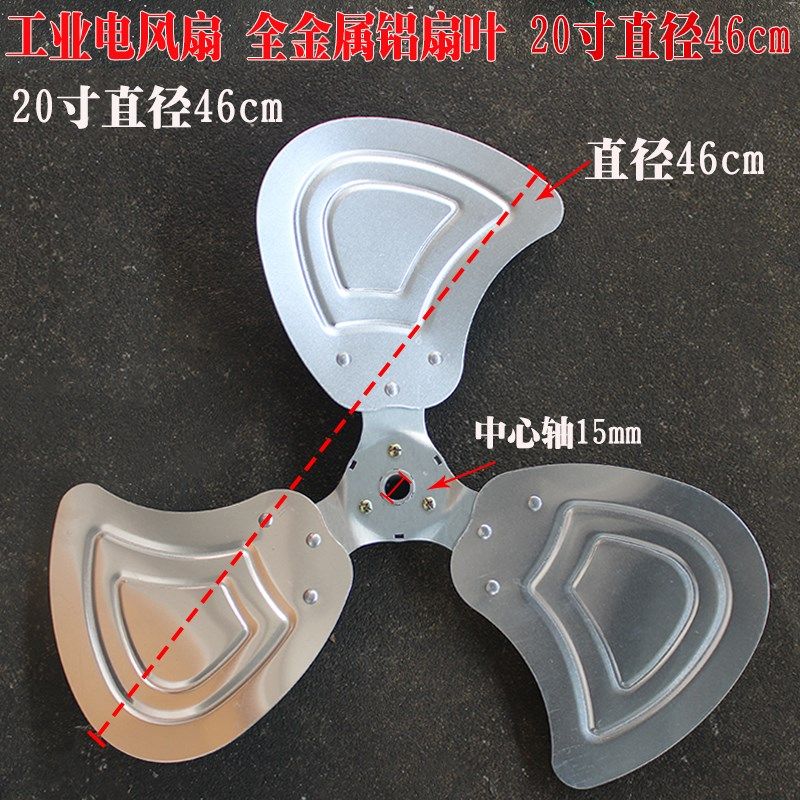 工业电风扇配件全金属铝合金扇叶落地扇台扇趴地18寸42cm轴15mm