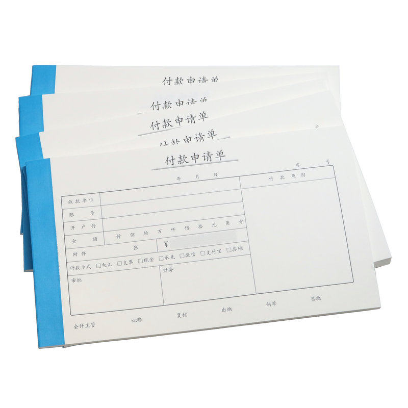 付款申请单申请表审批单单联公司用款单用款申请单请款单240x140