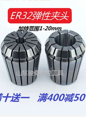ER32夹头1-20筒夹ER32-21-22-23-24-25 高精度弹性筒夹雕刻机夹头