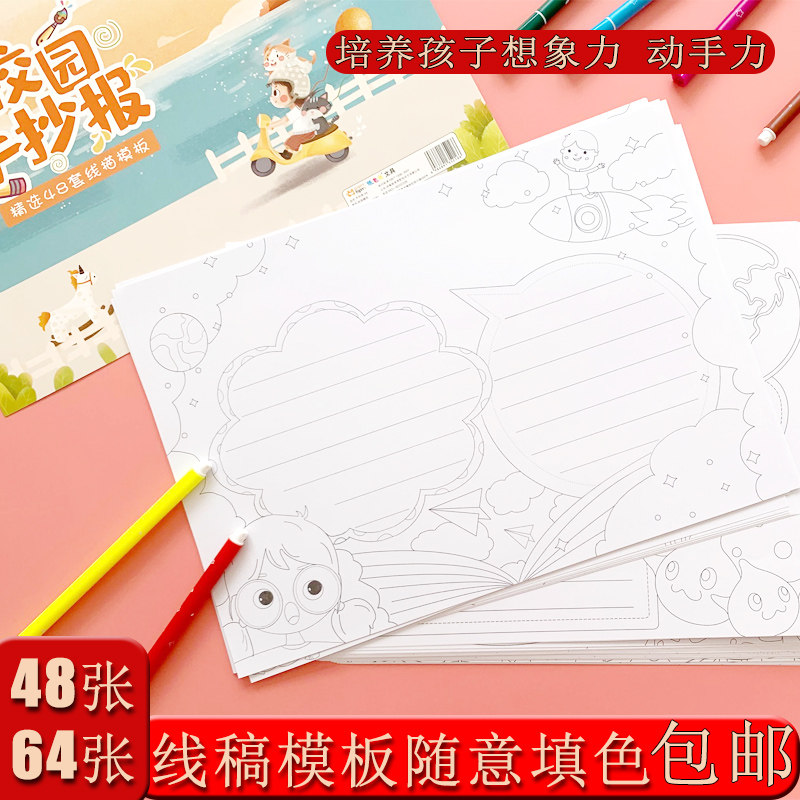 A3小学生8K手绘校园模板报线稿手抄报模版A4全年节日模板通用彩色