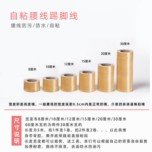 踢脚线墙贴自粘木纹地脚线墙角装 饰贴纸门框波导地板窗台瓷砖腰线