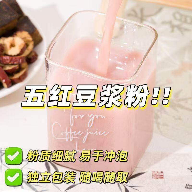【五红豆浆粉】红枣枸杞豆浆粉独立袋装冲泡方便懒人早餐250g Y