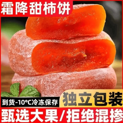 【下单立减40】霜降流心吊柿饼桂林特产香甜果肉饱满老少宜200g Y