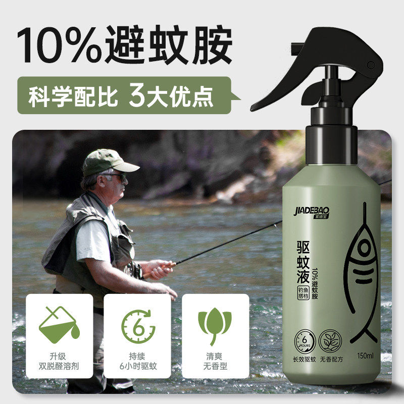 家德宝户外防蚊水喷雾驱蚊液避蚊胺蚊香液室外便携花露水成人钓鱼