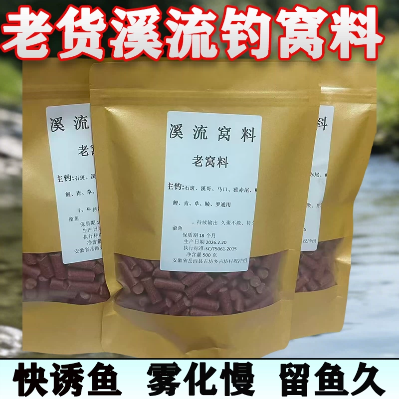 溪流钓饵料老货889平替野钓打窝颗粒钓鱼窝料马口白条溪哥石斑