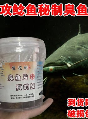 到货就能用的臭鱼片巨臭无比
