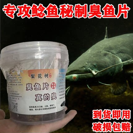 秘制臭鱼片钓鲶鱼江河湖泊通用臭鱼到货直接用超臭专攻鲶鱼专用饵