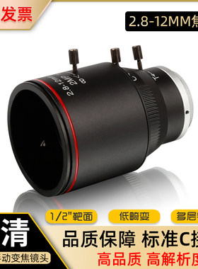 广角鱼眼工业相机镜头2.8-12mm变焦1/2C接口CCD机器视觉大视野