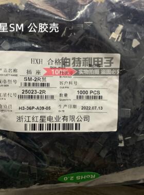 红星25023 SM插头黑色间距2.54MM接插件连接器2R3R4R5R6R7R8R-12A