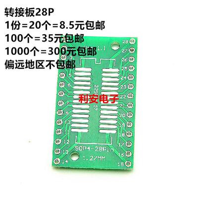转接板28P SOP28 SSOP28 TSSOP28贴片转直插脚距0.65/1.27mm 20个