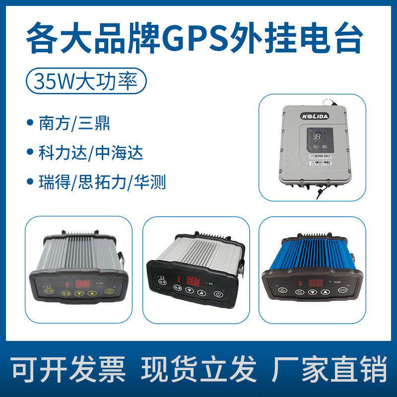 GPS外挂电台南方35w大功率整套通用华测中海达合力思壮中纬rtk